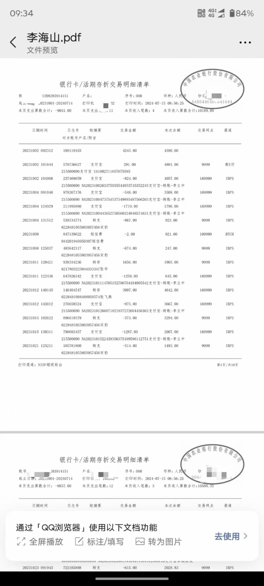 淮北代开企业对公流水：隐藏的合规陷阱