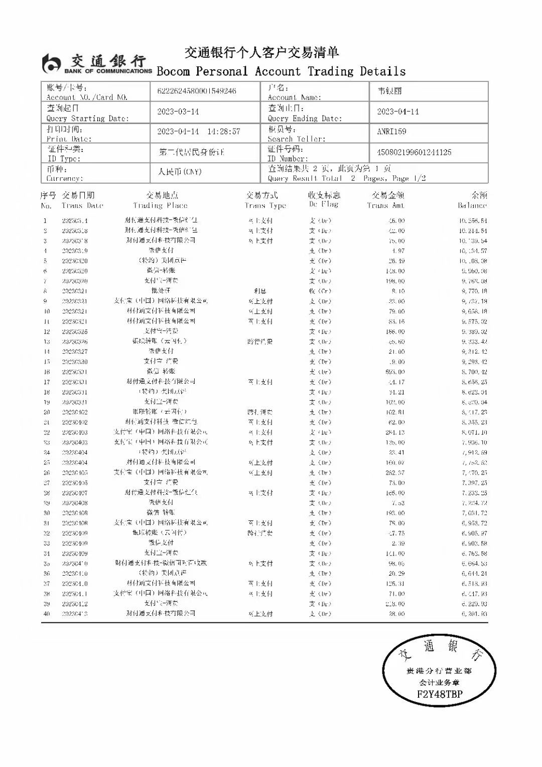 淮北代开入职流水：职场新人不得不懂的隐秘操作