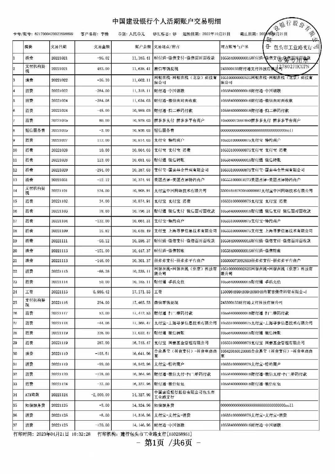淮北代开企业对公流水：这三条底线碰不得