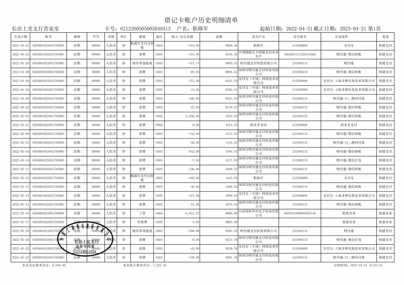 淮北代开企业对公流水，这笔“账”该怎么算？