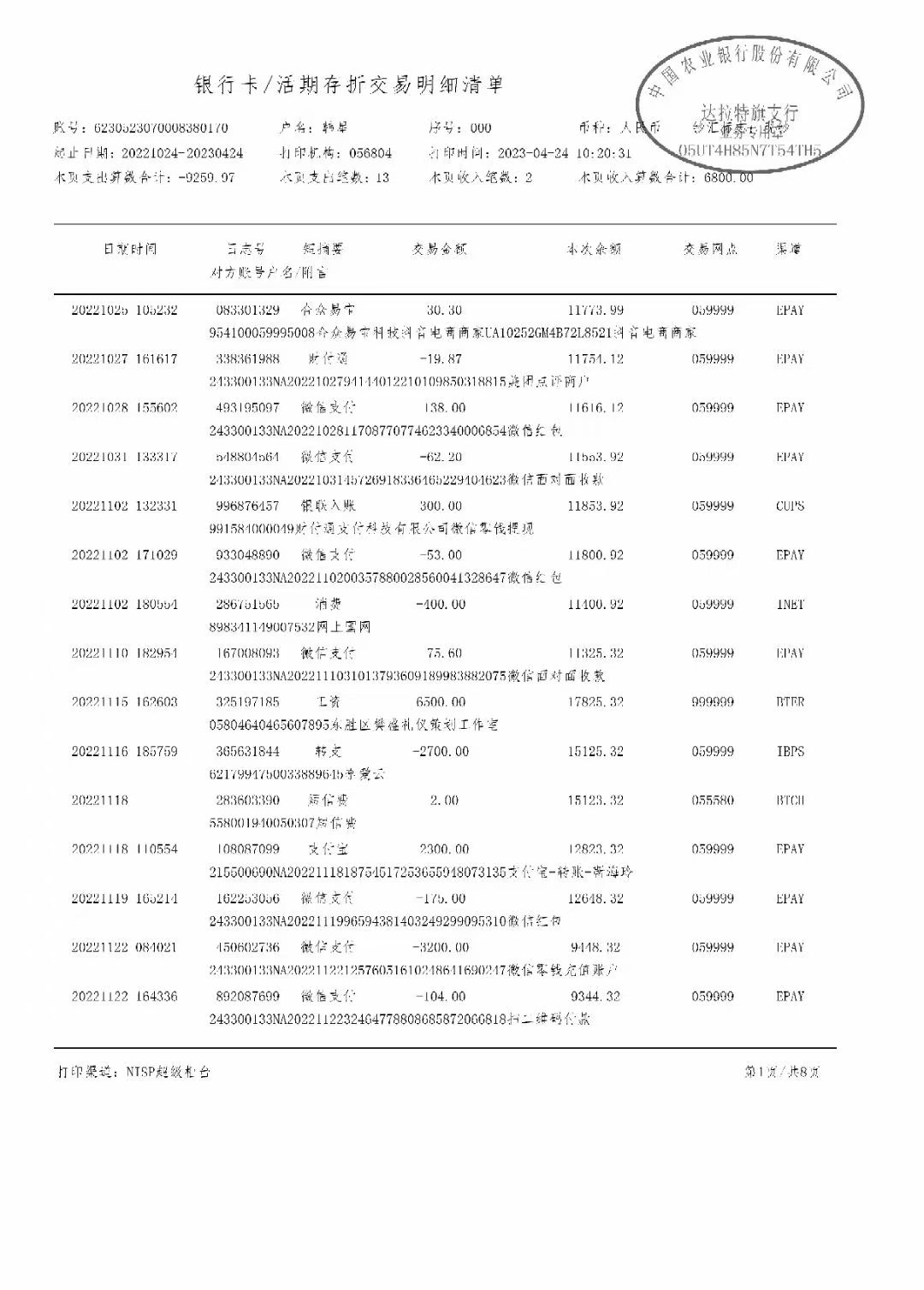 淮北银行流水代办：背后的真实操作链