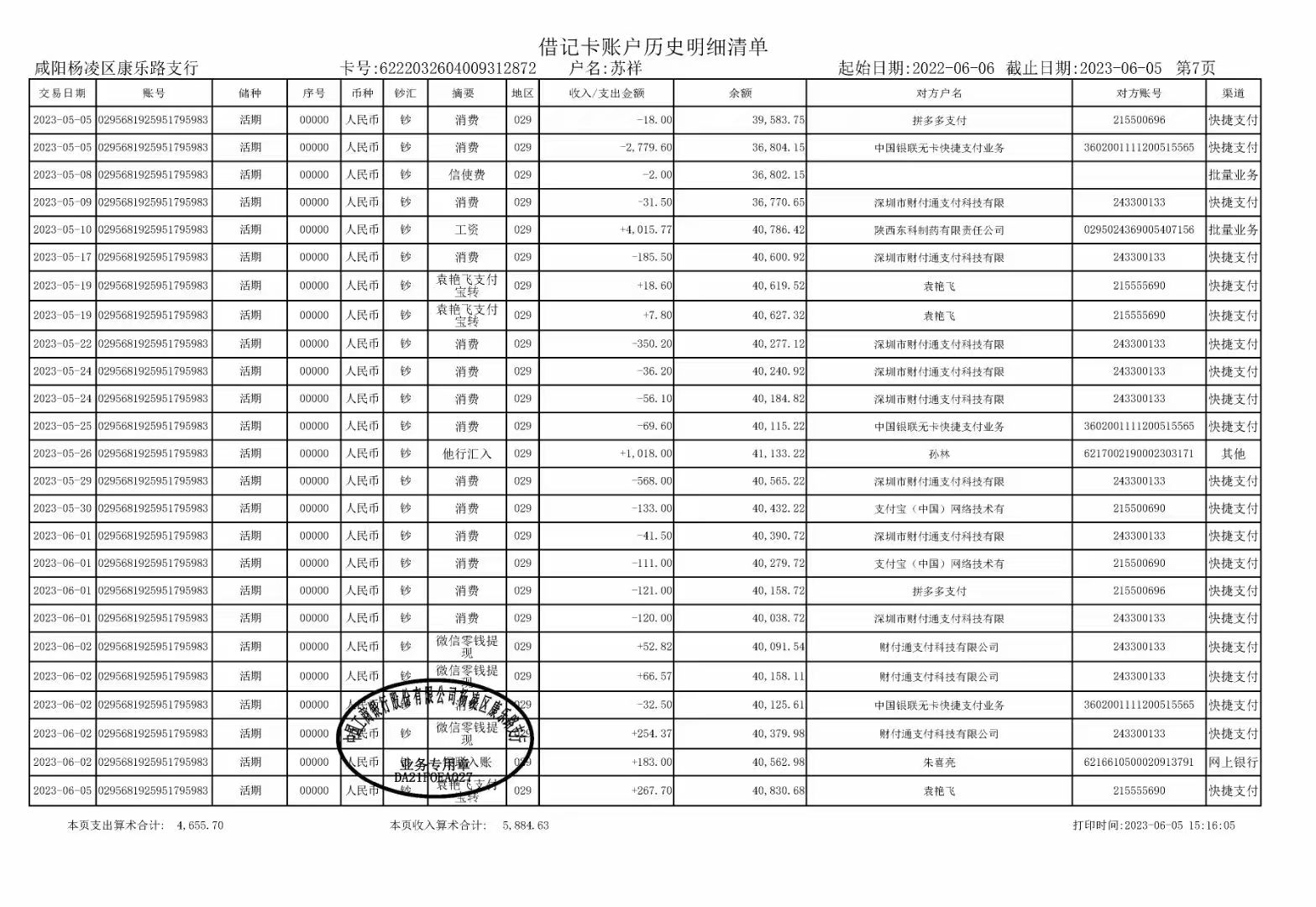 淮北搞懂银行流水办理，避开这些致命陷阱