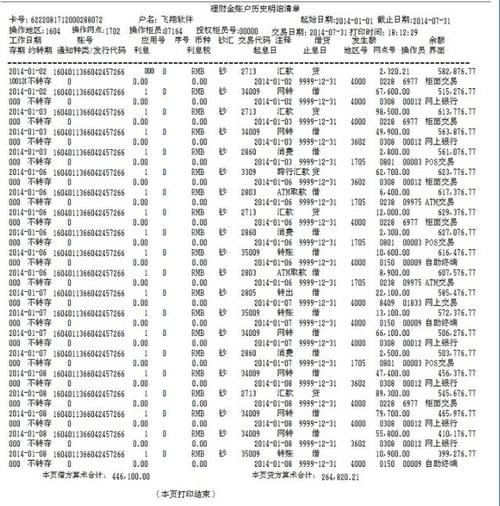 淮北淮北代办个人流水，这些隐藏陷阱你可能从未注意过