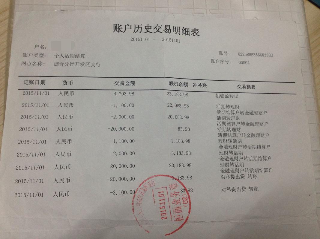 淮北银行流水办理的正确姿势：小白必看的全流程指南